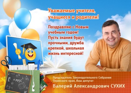 Плакат_День знаний