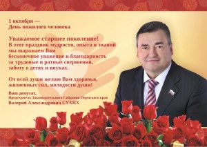 День пожилого человека